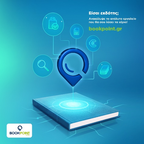 Εικαστικό BookPoint για εργαλεία βιβλιοπωλείων