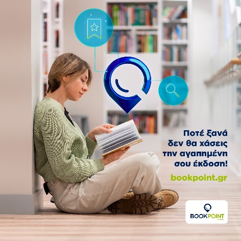 Εικαστικό BookPoint για αναγνώστες και εκδότες