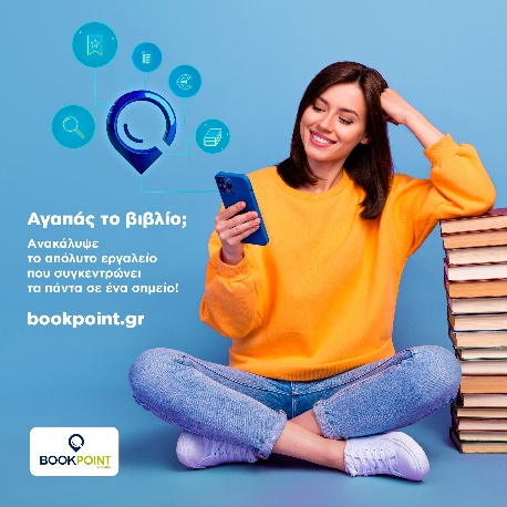 Εικαστικό BookPoint για αναζήτηση βιβλίων
