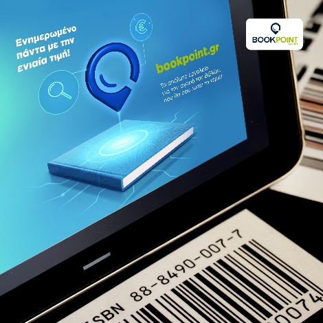 Εικαστικό BookPoint για ενημερωμένα βιβλία και τιμές