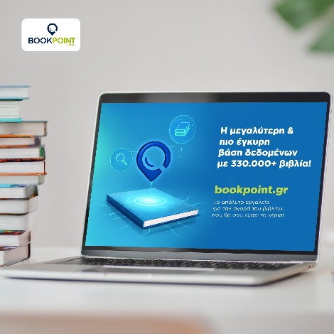 Εικαστικό BookPoint για τη βάση δεδομένων βιβλίων